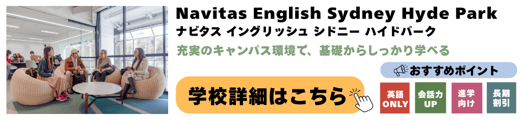 Navitas English Sydney Hyde Park