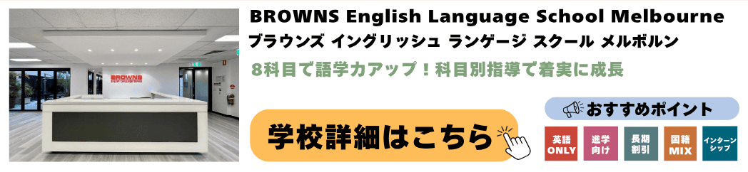 BROWNS English Language School Melbourne