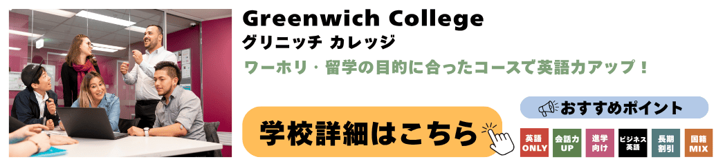 Greenwich College