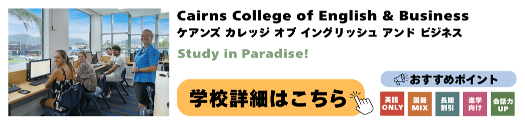Cairns College of English & Business