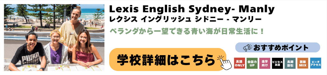 Lexis English Sydney- Manly