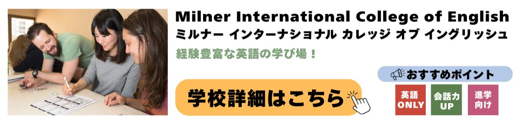 Milner International College of English Milner International College of English