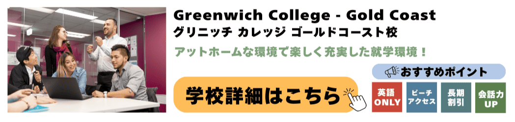 Greenwich College - Gold Coast