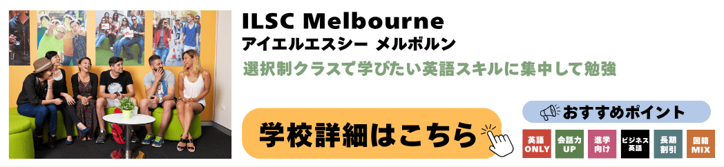 ILSC Melbourne