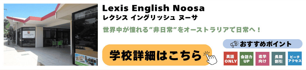 Lexis English Noosa Lexis English Noosa