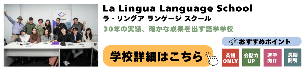 La Lingua Language School