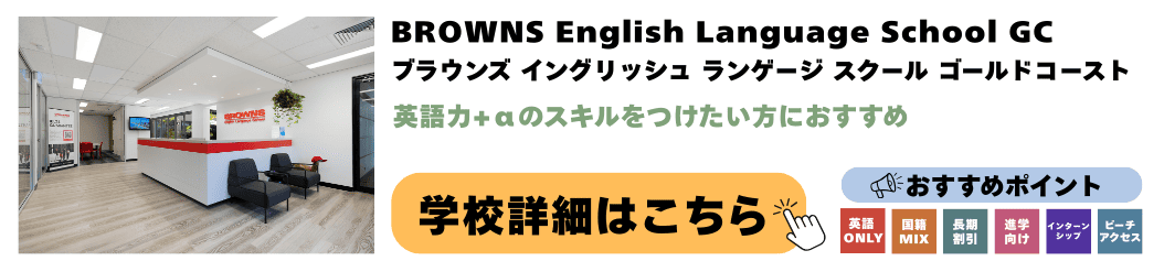 BROWNS English Language School GC