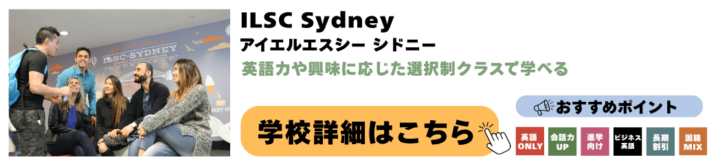 ILSC Sydney