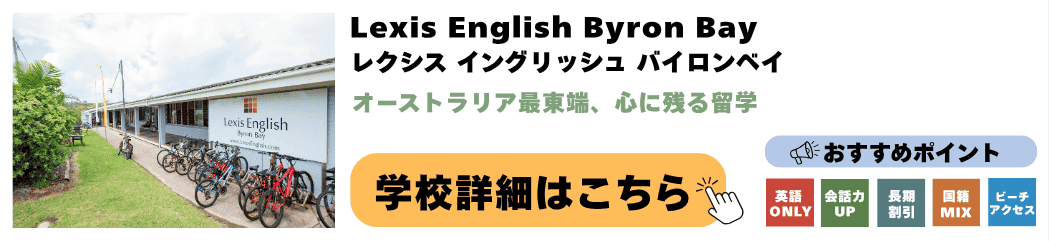 Lexis English Byron Bay Lexis English Byron Bay