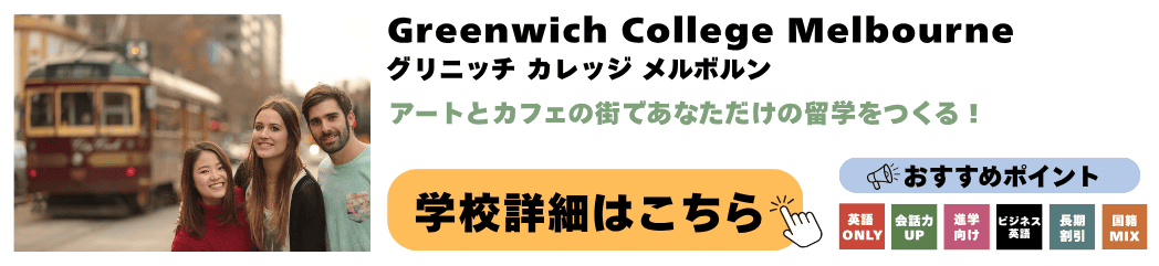 Greenwich College Melbourne