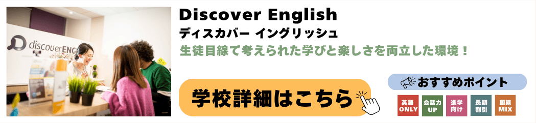 Discover English