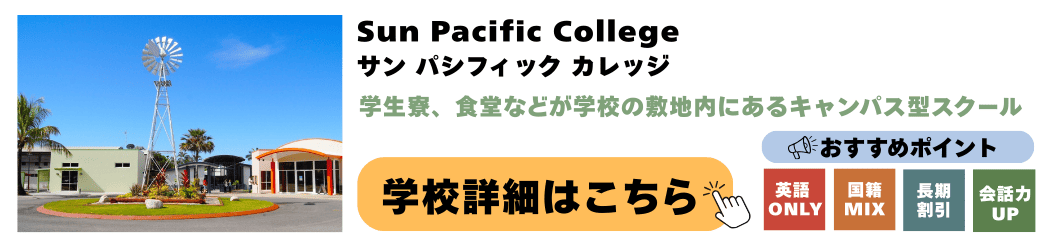 Sun Pacific College