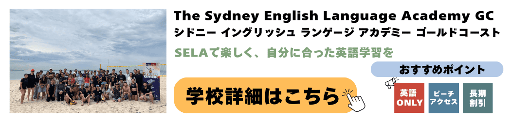 The Sydney English Language Academy (SELA) - GC