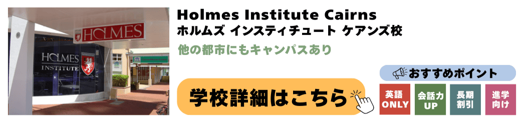 Holmes Institute Cairns